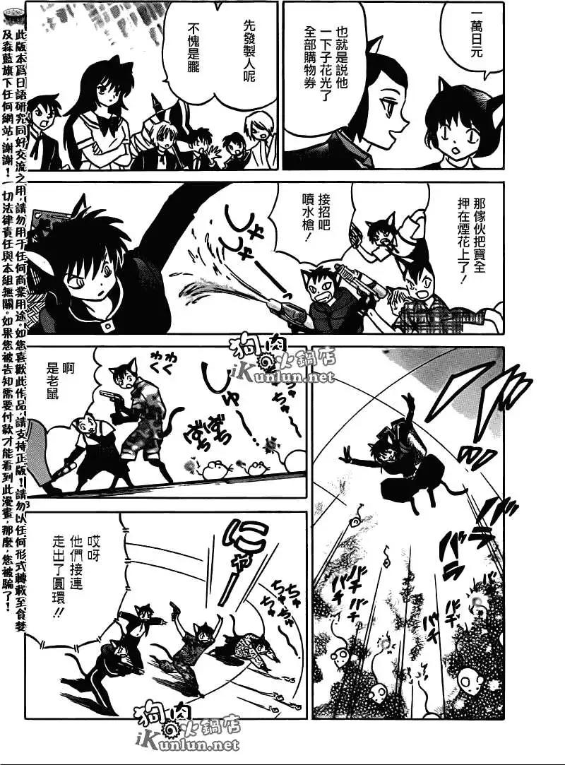 《境界之轮回》第113回 第8页