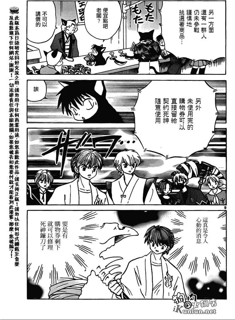 《境界之轮回》第113回 第9页