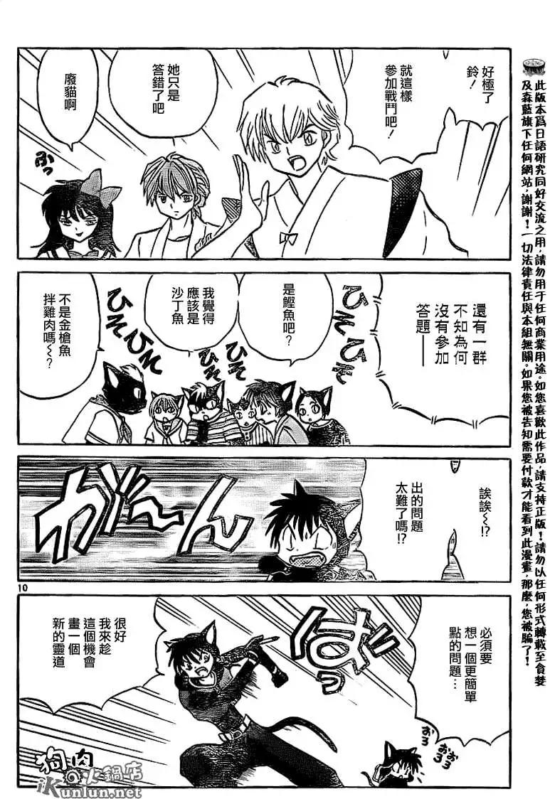 《境界之轮回》第114回 第10页