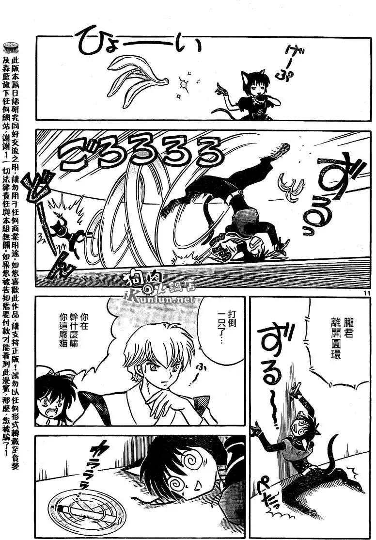 《境界之轮回》第114回 第11页
