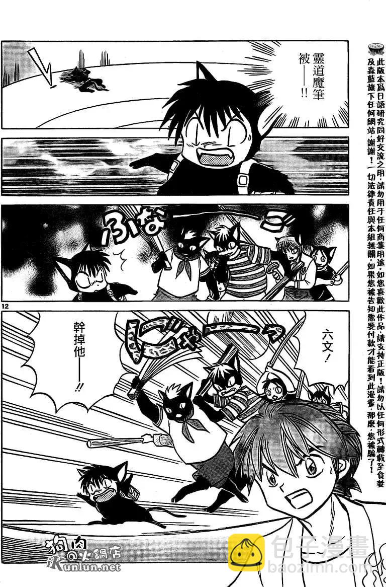 《境界之轮回》第114回 第12页