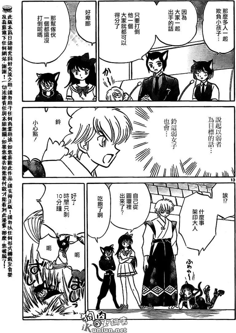 《境界之轮回》第114回 第13页