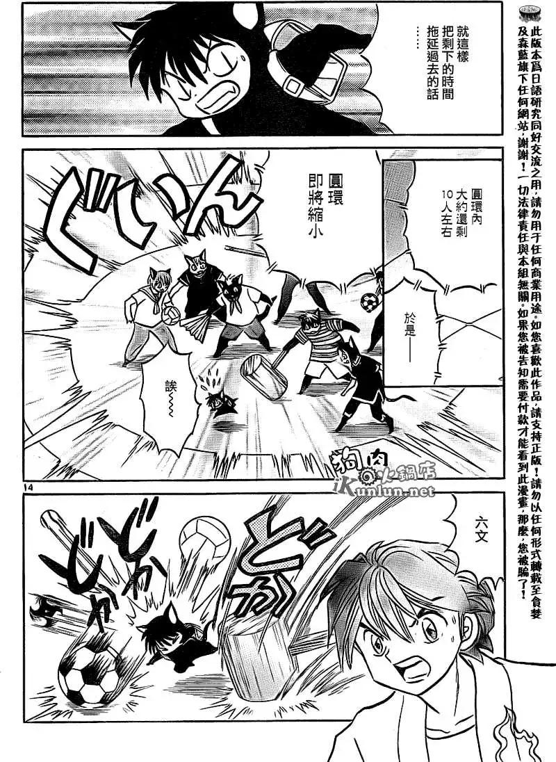 《境界之轮回》第114回 第14页