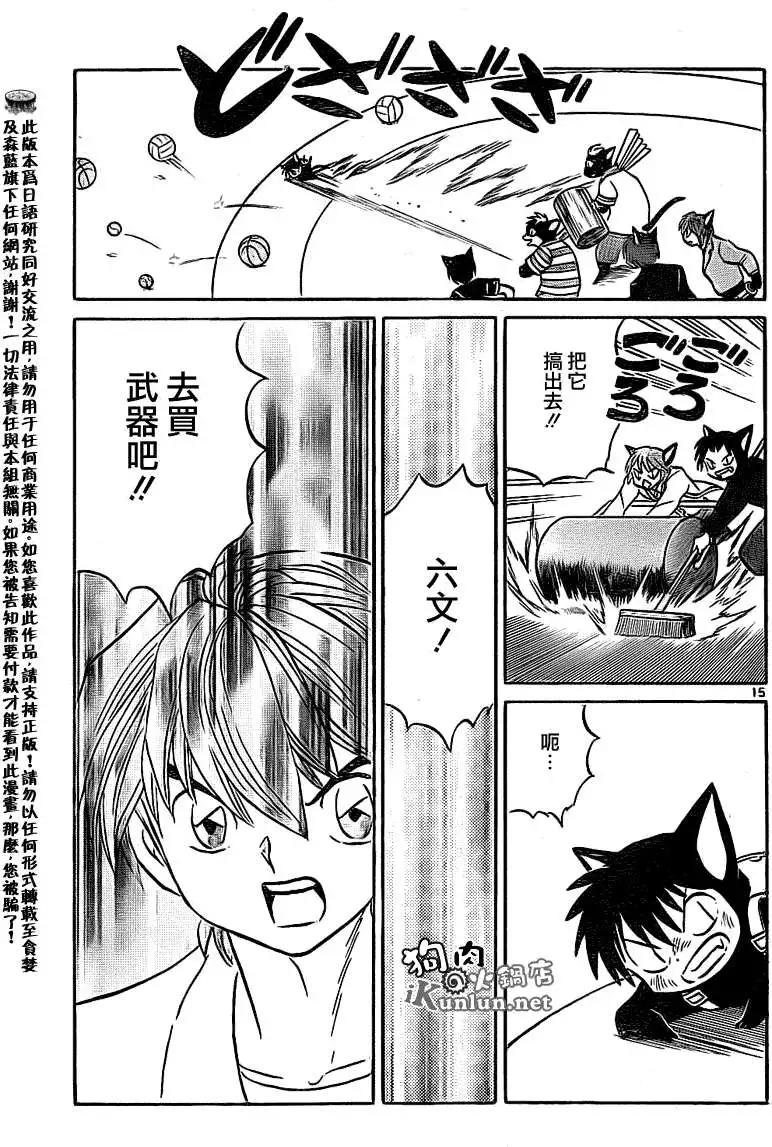 《境界之轮回》第114回 第15页