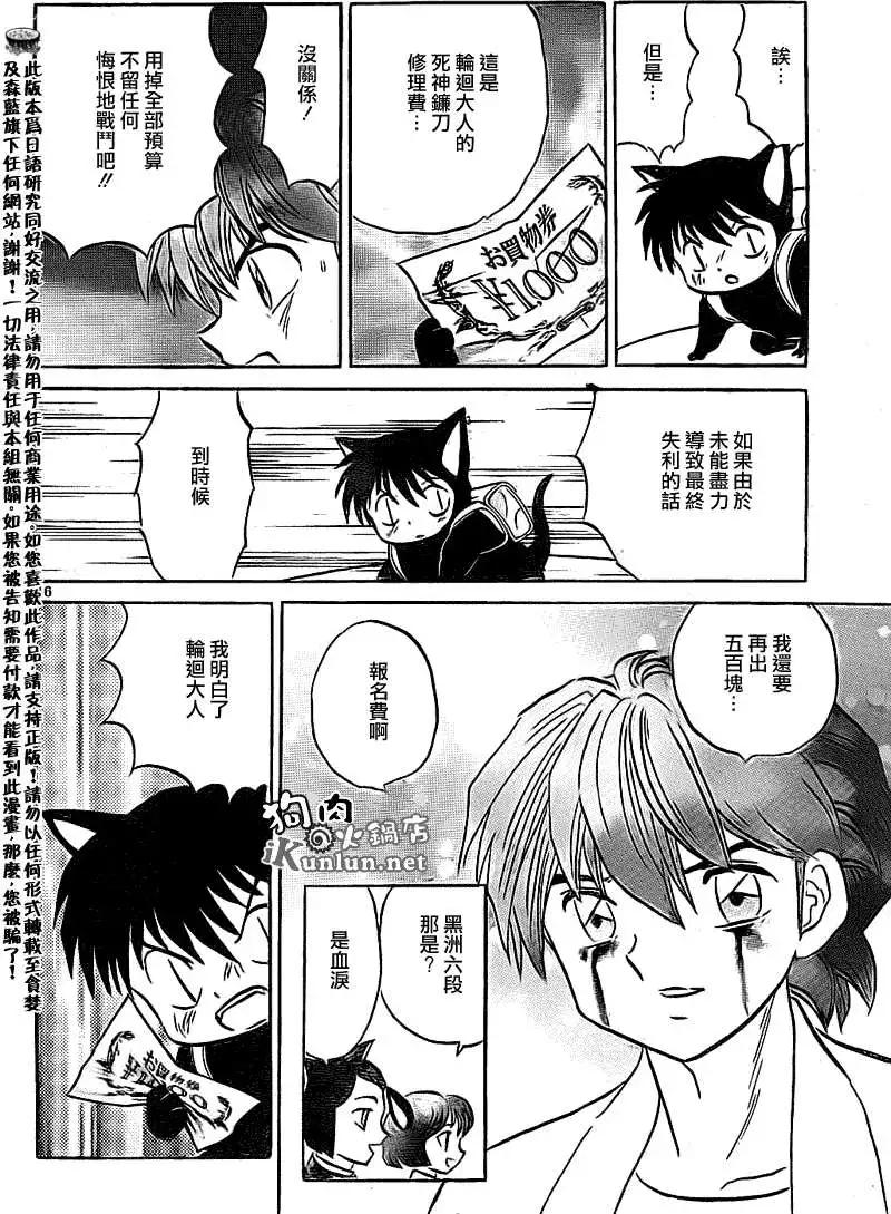 《境界之轮回》第114回 第16页