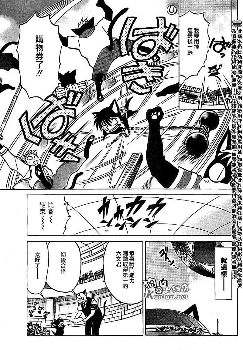 《境界之轮回》第114回 第17页
