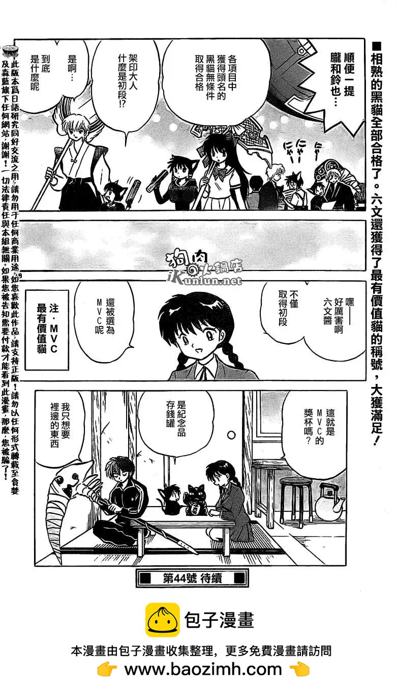 《境界之轮回》第114回 第18页