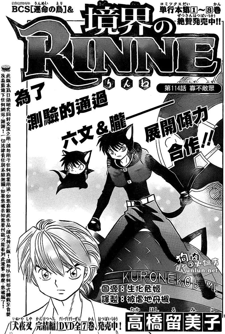 《境界之轮回》第114回 第1页