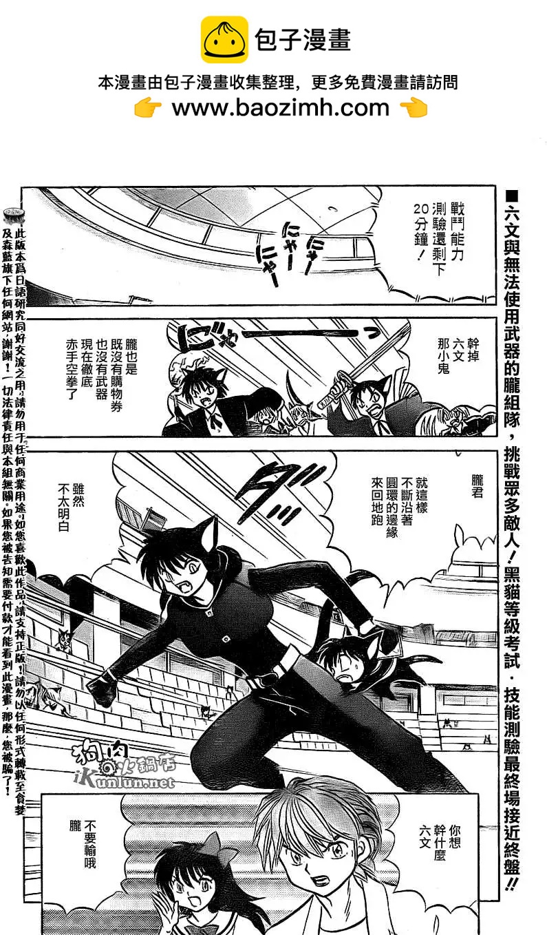 《境界之轮回》第114回 第2页