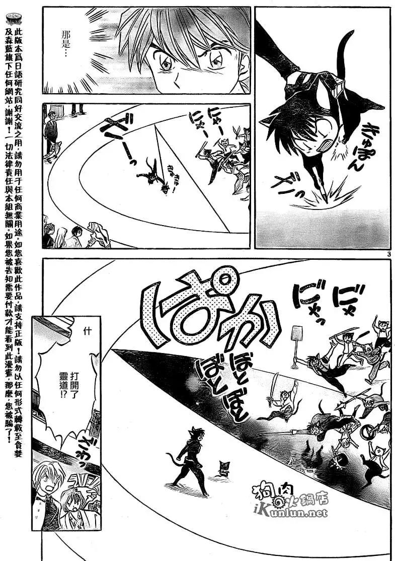 《境界之轮回》第114回 第3页