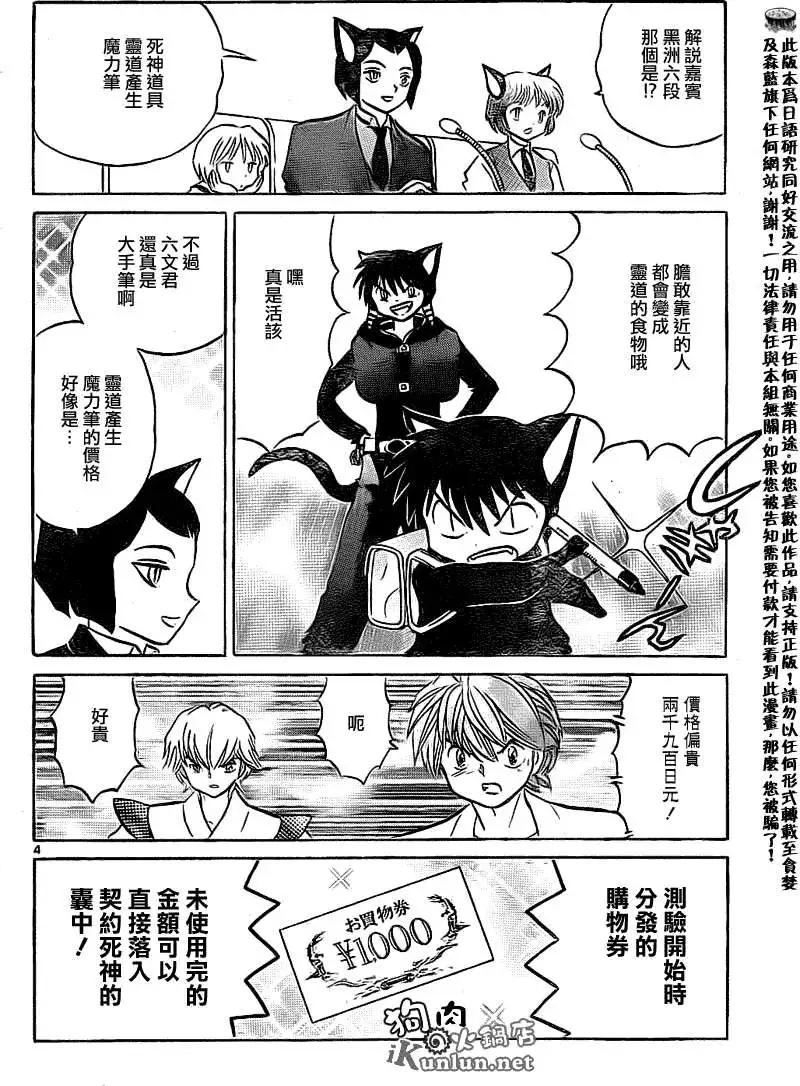 《境界之轮回》第114回 第4页