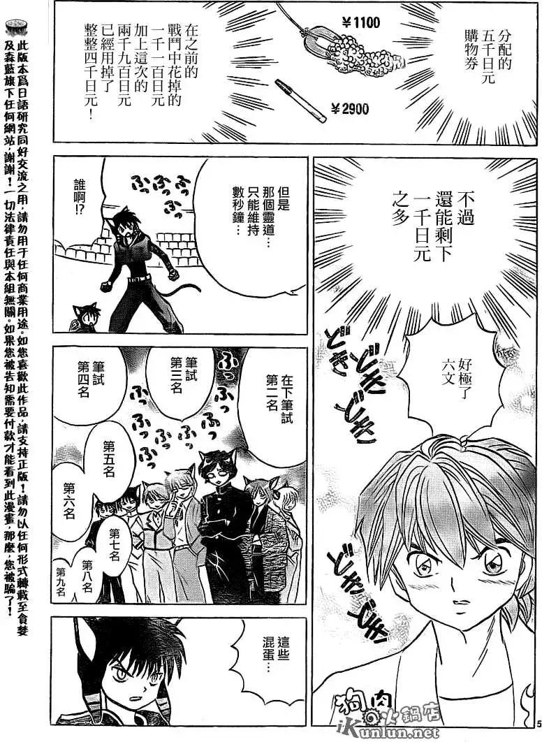 《境界之轮回》第114回 第5页