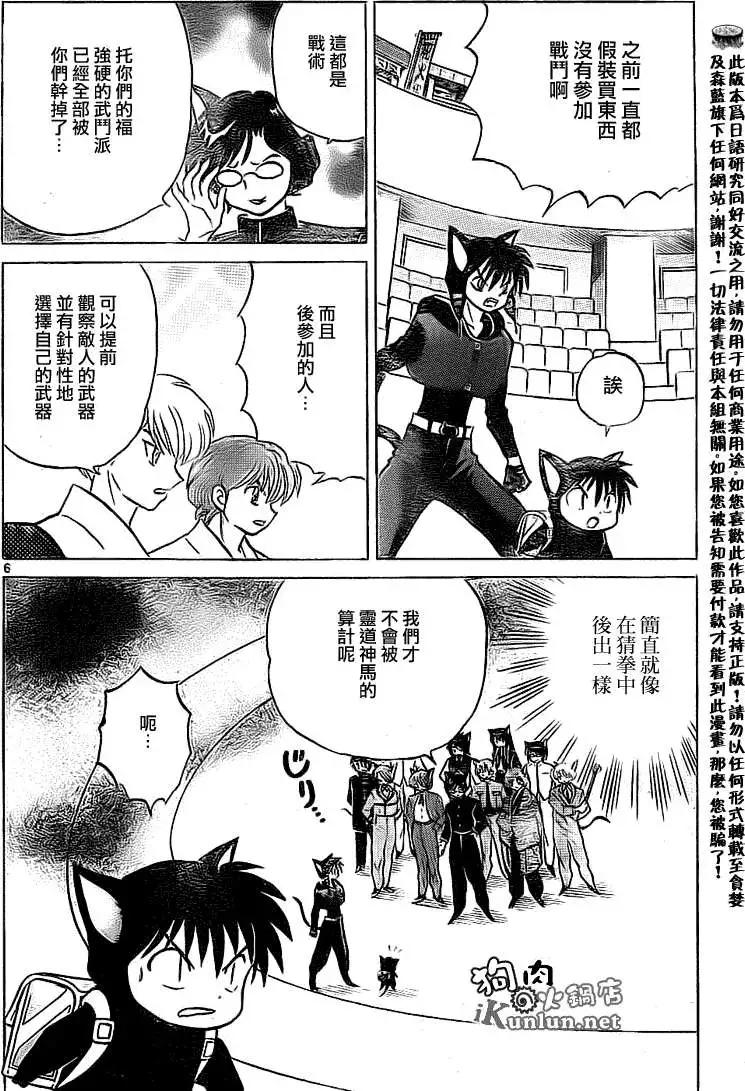 《境界之轮回》第114回 第6页