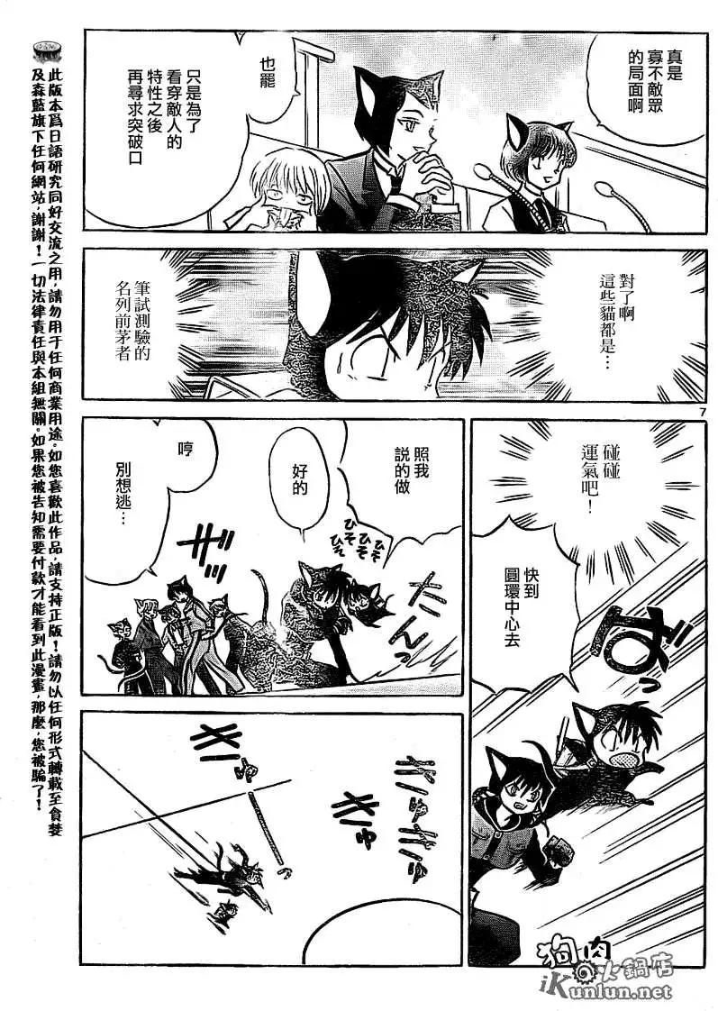 《境界之轮回》第114回 第7页