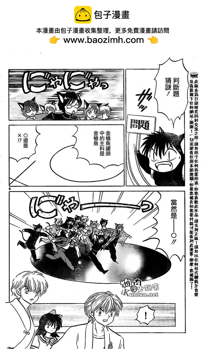《境界之轮回》第114回 第8页