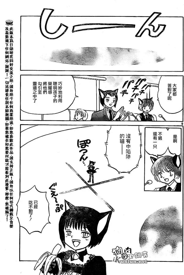 《境界之轮回》第114回 第9页