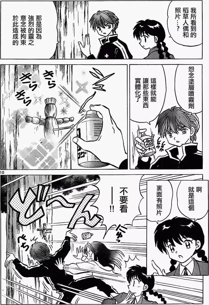 《境界之轮回》第115回 第10页
