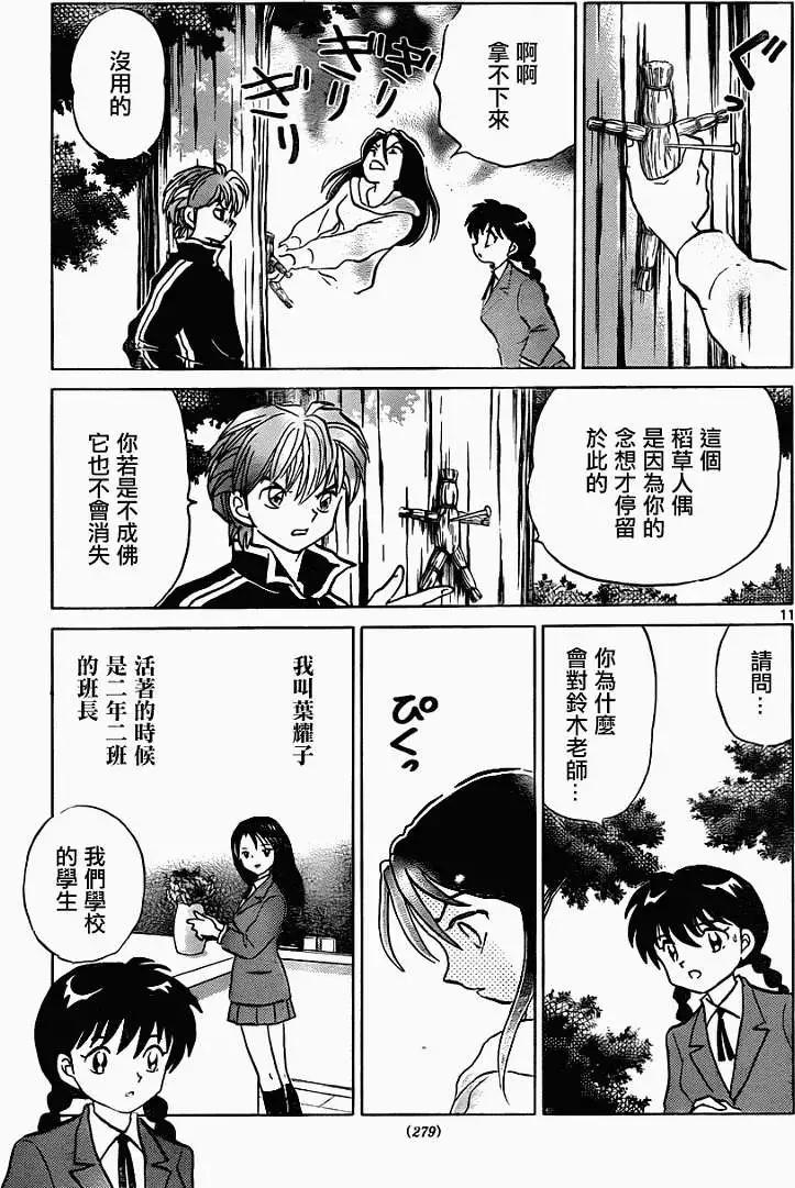 《境界之轮回》第115回 第11页