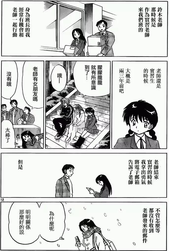《境界之轮回》第115回 第12页