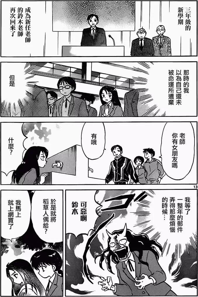 《境界之轮回》第115回 第13页