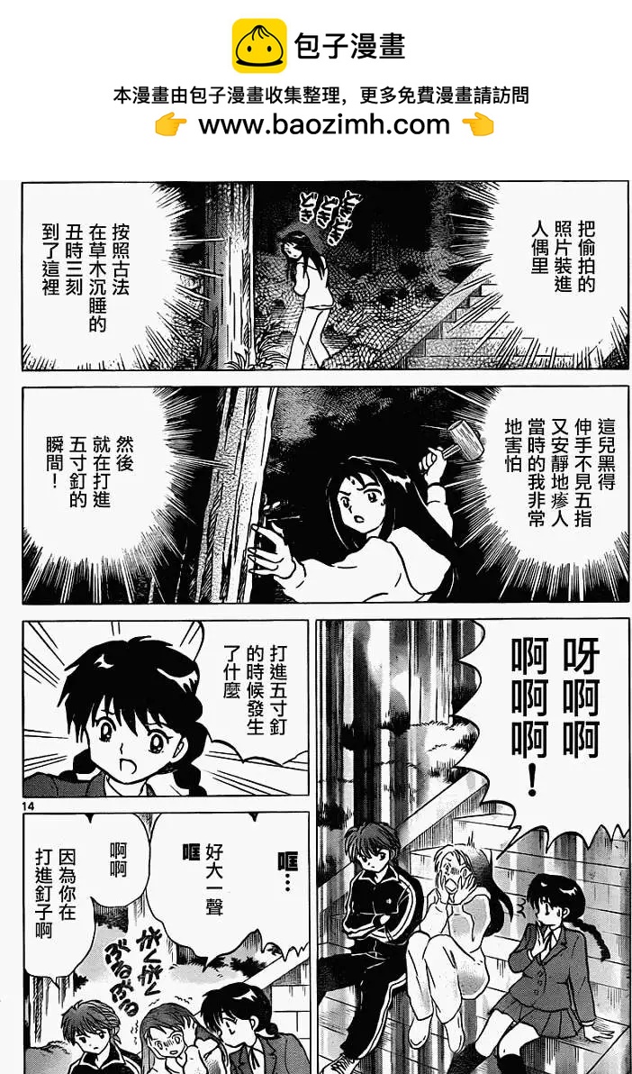 《境界之轮回》第115回 第14页