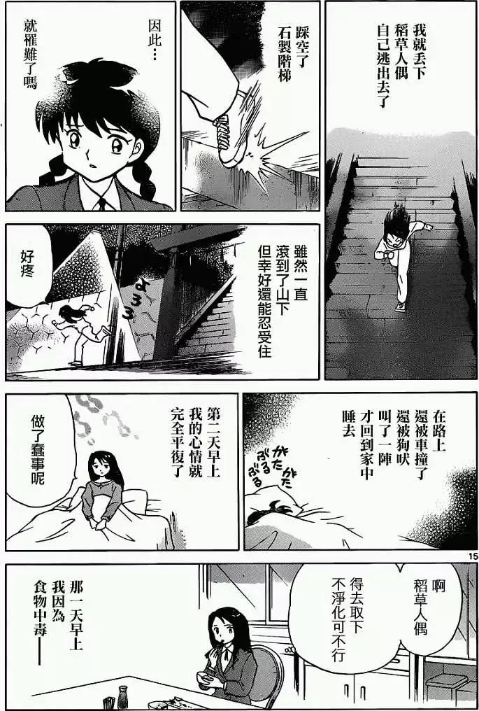 《境界之轮回》第115回 第15页