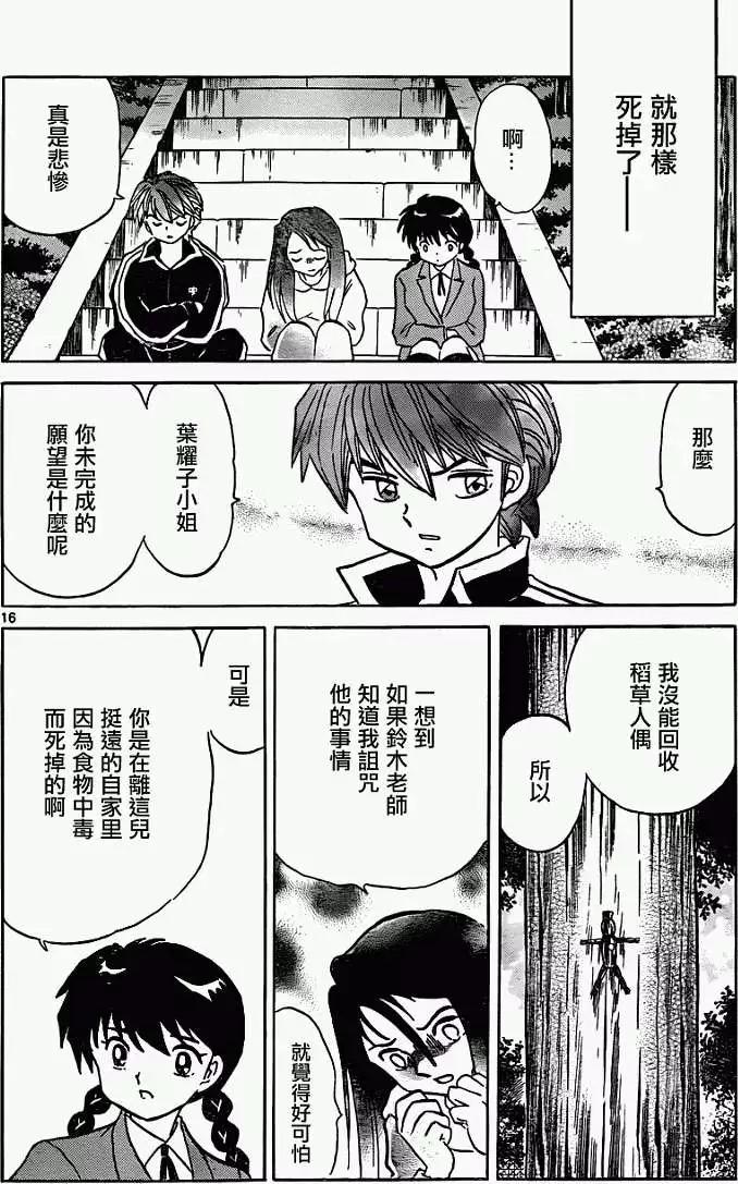 《境界之轮回》第115回 第16页
