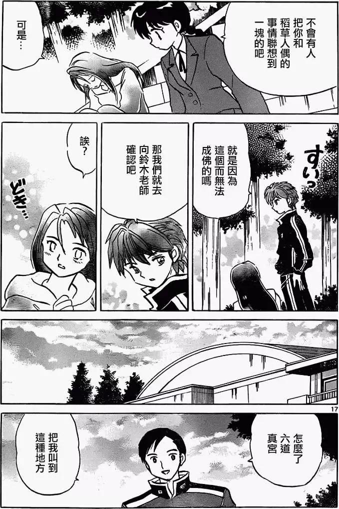 《境界之轮回》第115回 第17页