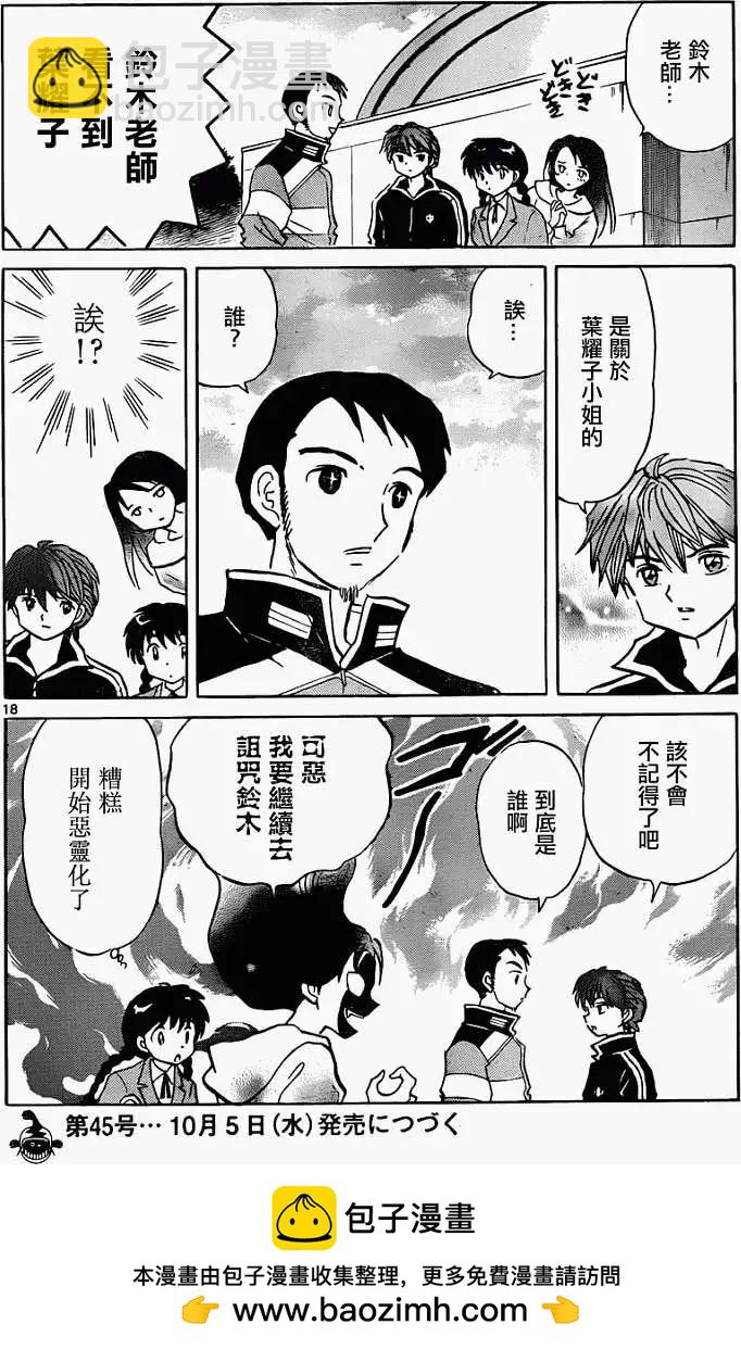 《境界之轮回》第115回 第18页