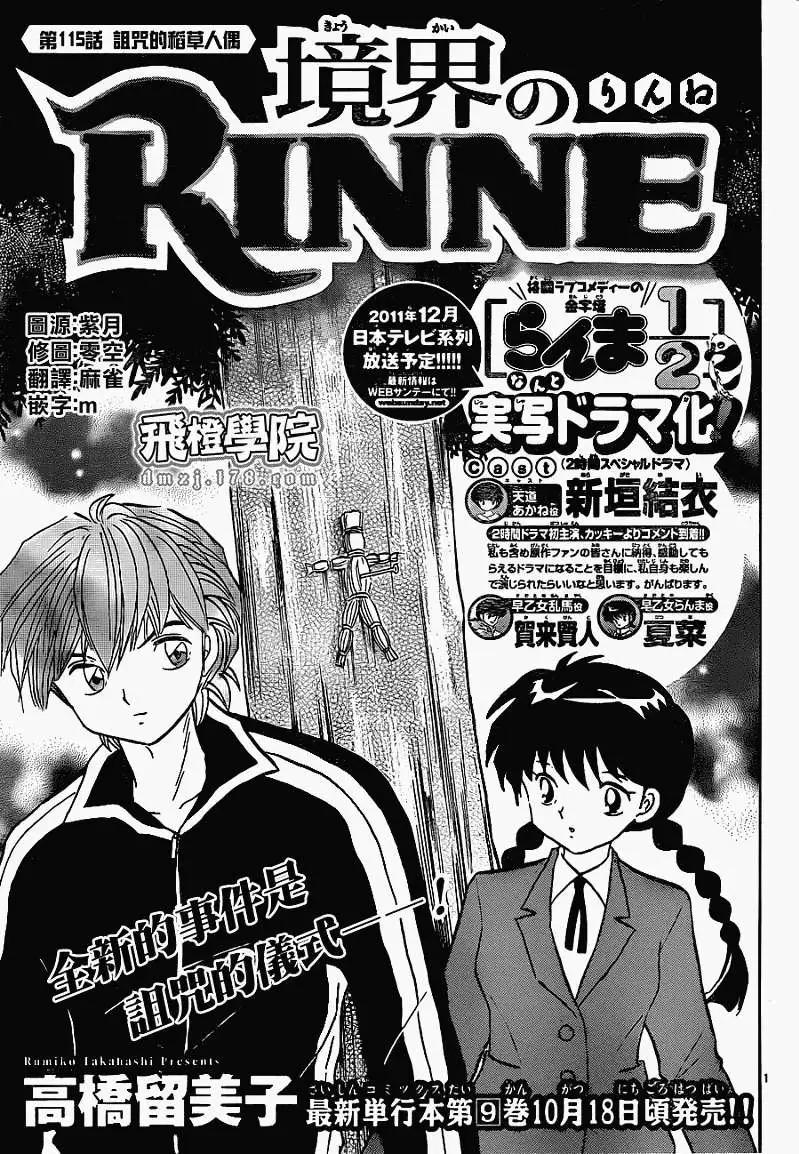 《境界之轮回》第115回 第1页
