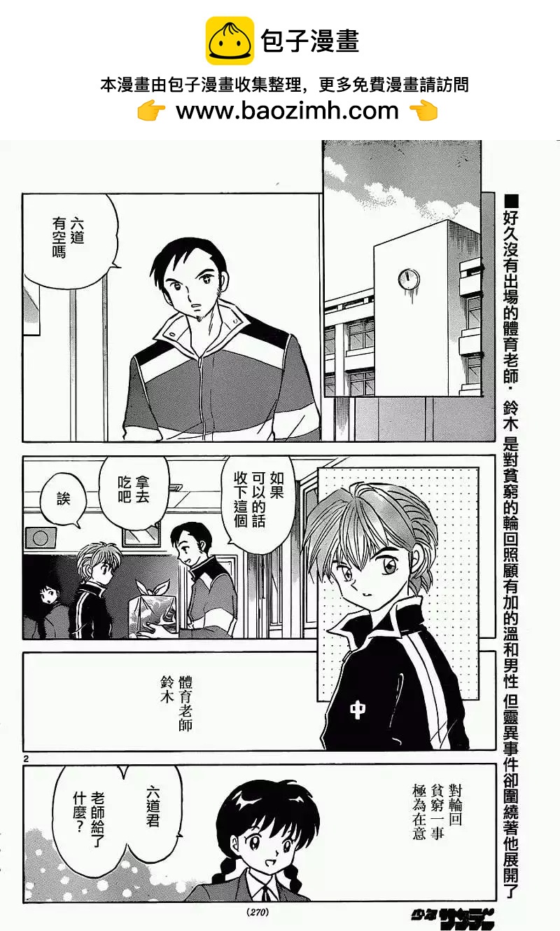 《境界之轮回》第115回 第2页