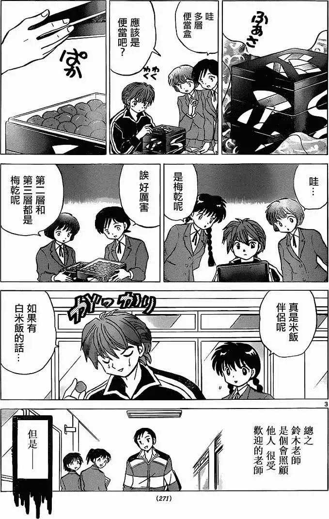 《境界之轮回》第115回 第3页