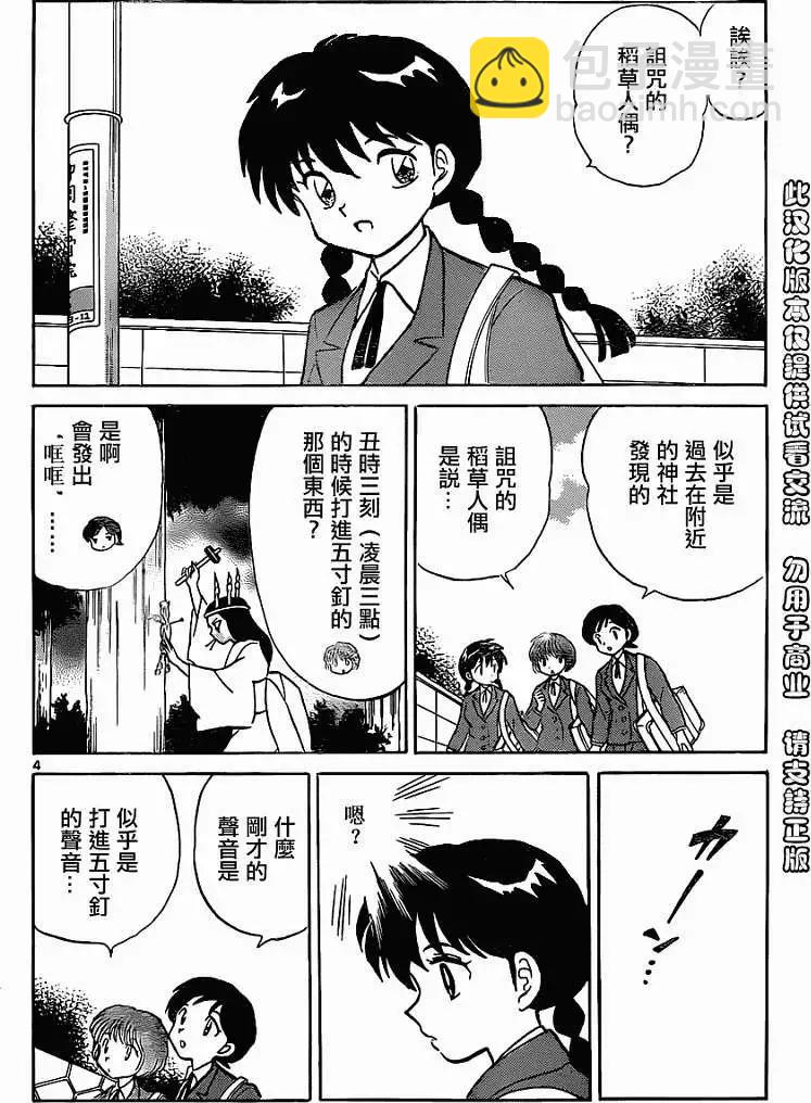 《境界之轮回》第115回 第4页