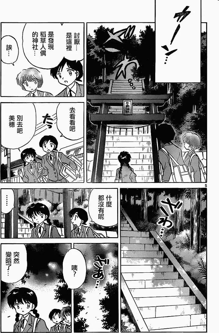 《境界之轮回》第115回 第5页