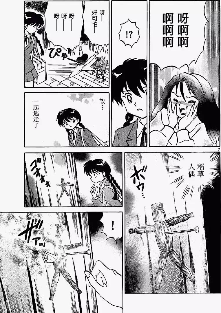 《境界之轮回》第115回 第7页