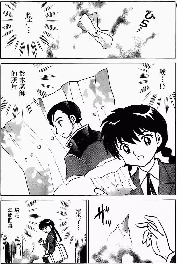 《境界之轮回》第115回 第8页
