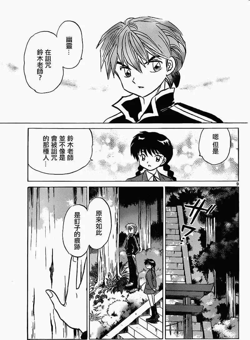 《境界之轮回》第115回 第9页