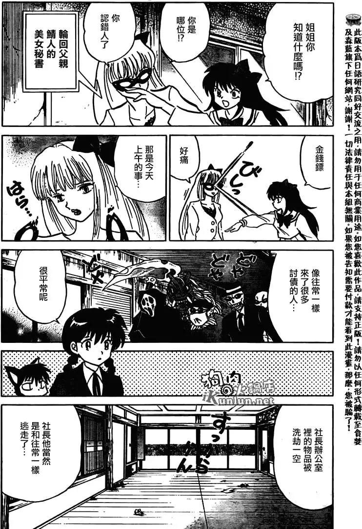 《境界之轮回》第119回 第10页