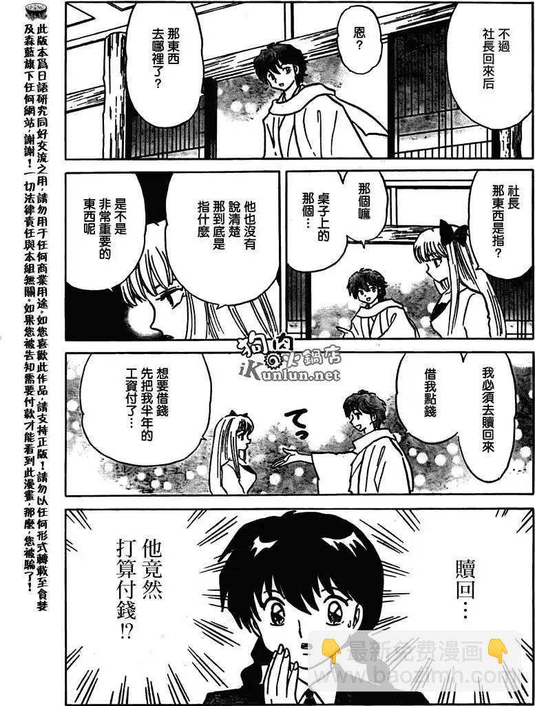 《境界之轮回》第119回 第11页