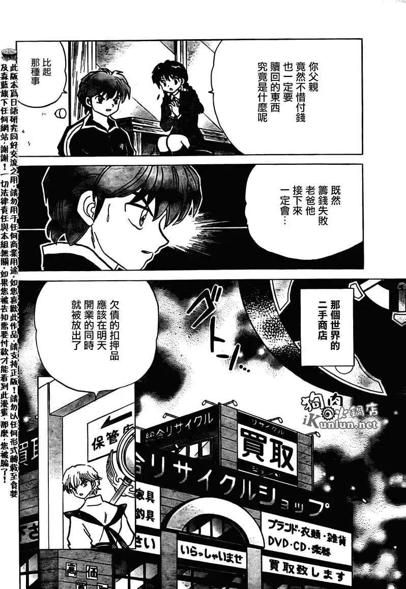 《境界之轮回》第119回 第12页