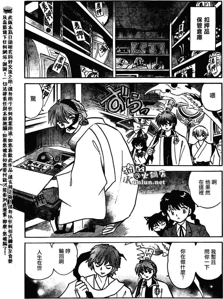 《境界之轮回》第119回 第13页