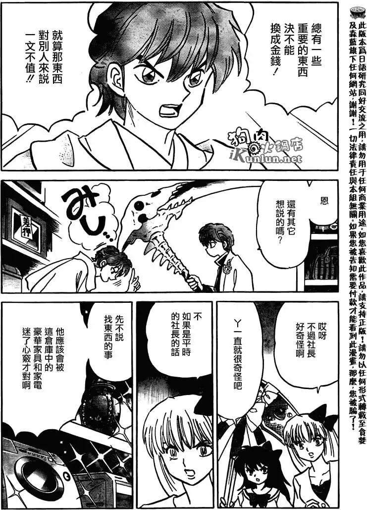 《境界之轮回》第119回 第14页