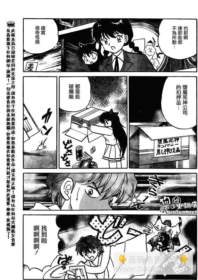 《境界之轮回》第119回 第15页