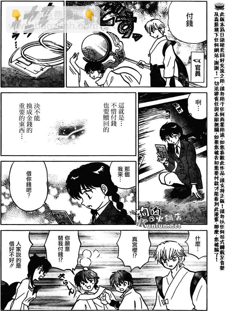 《境界之轮回》第119回 第16页