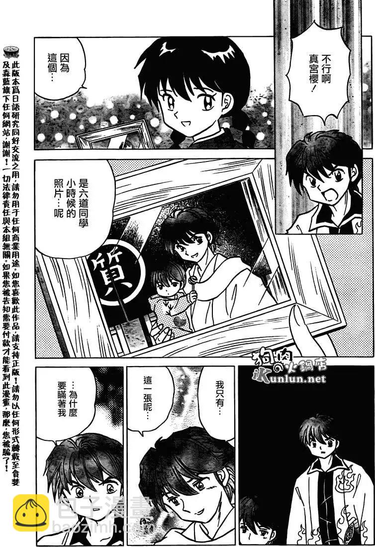 《境界之轮回》第119回 第17页