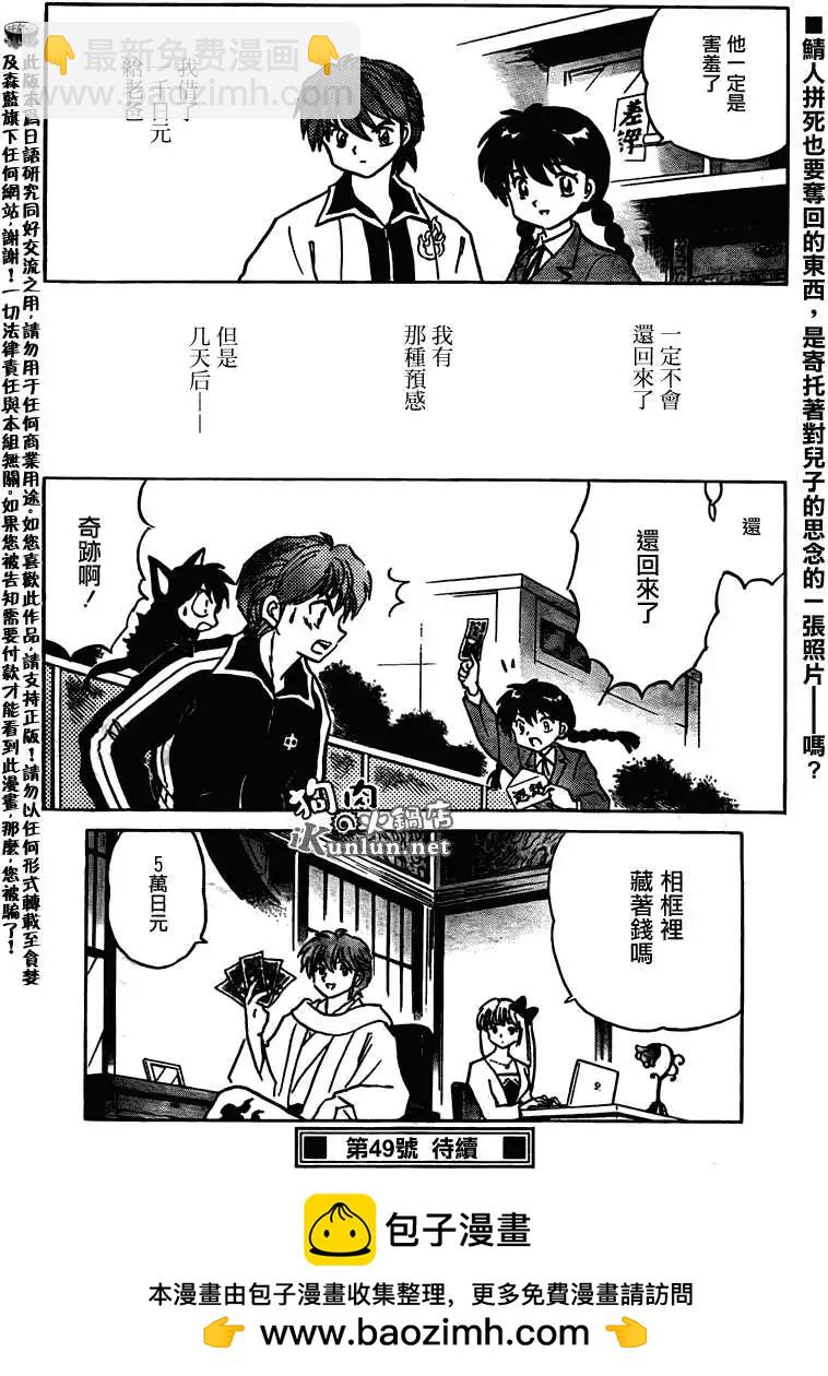 《境界之轮回》第119回 第18页