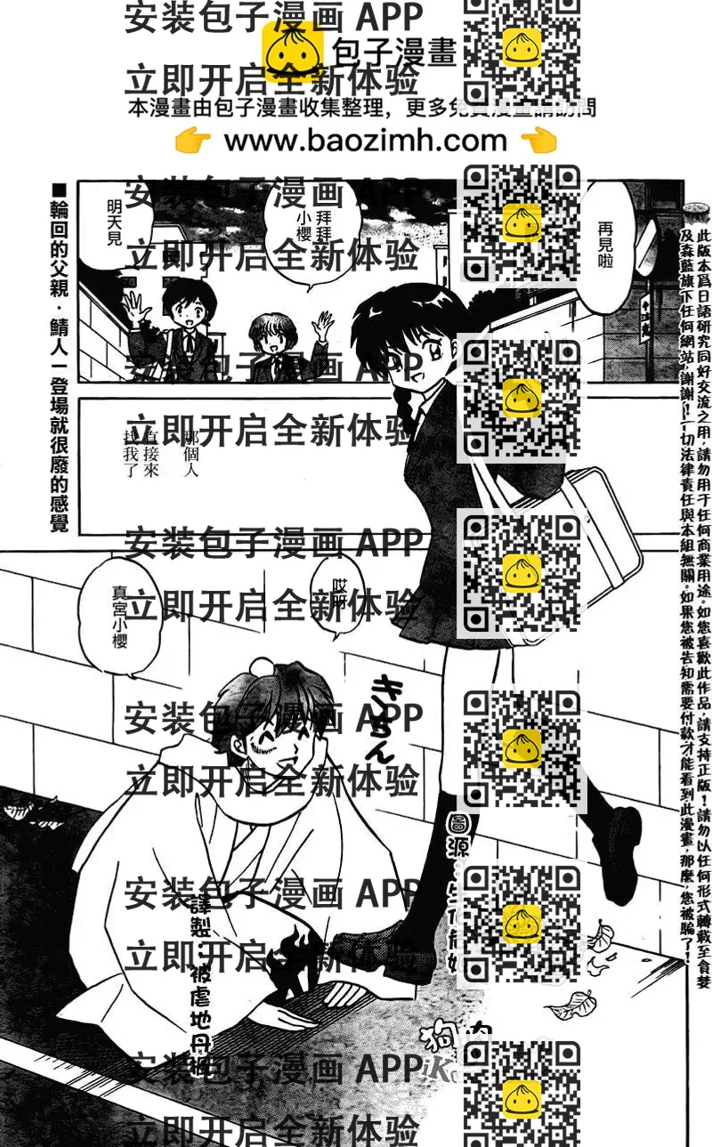 《境界之轮回》第119回 第2页