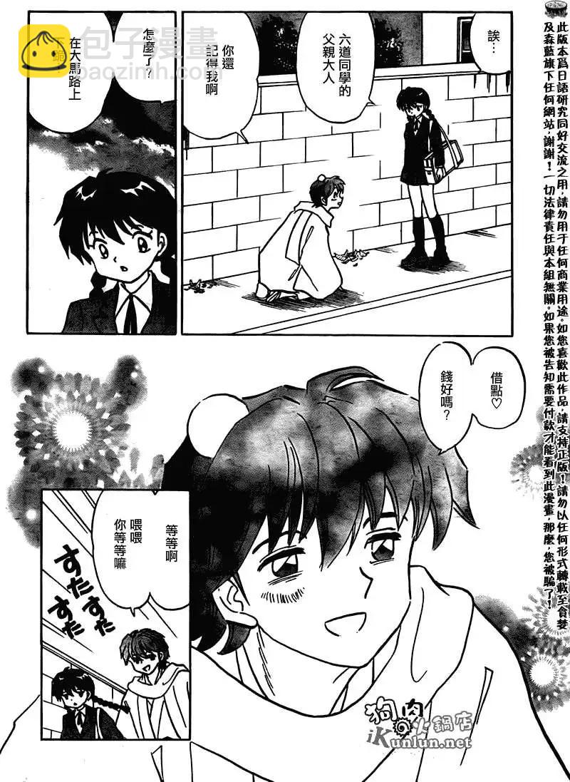 《境界之轮回》第119回 第3页