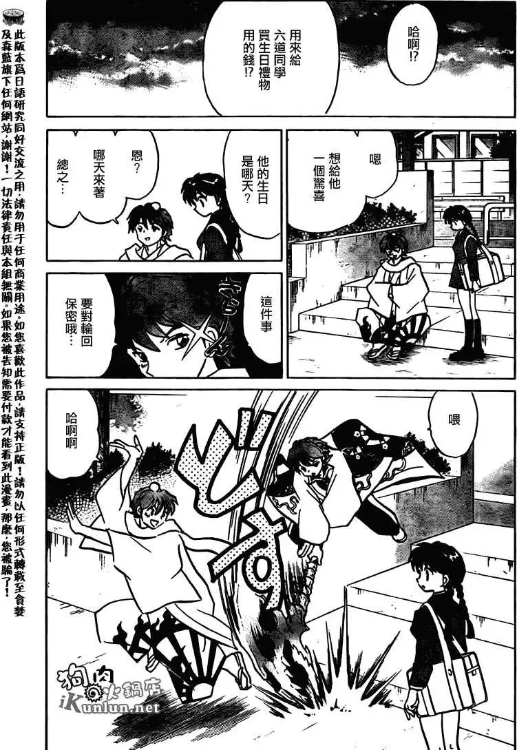 《境界之轮回》第119回 第4页