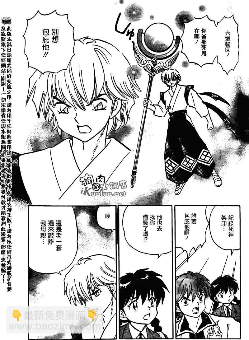 《境界之轮回》第119回 第5页